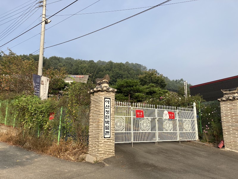 아산정린박물관 썸네일