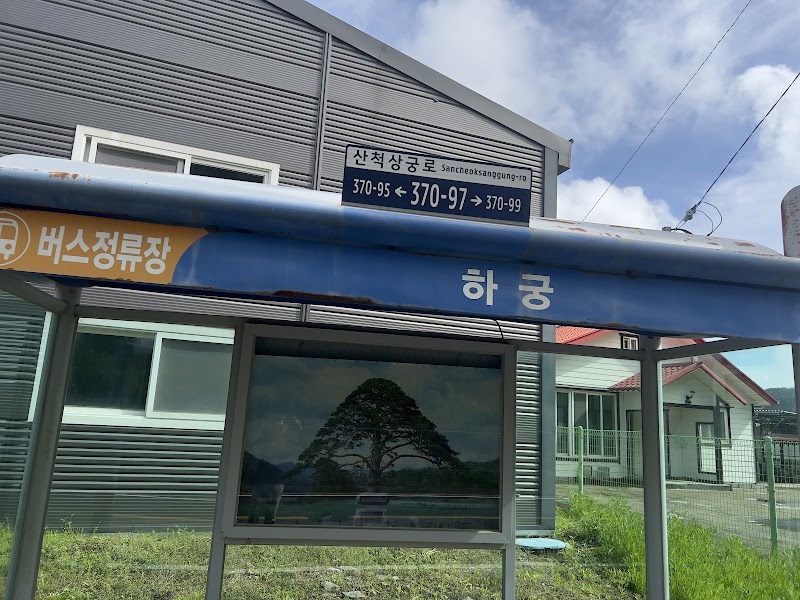 보은향토민속자료전시관 썸네일