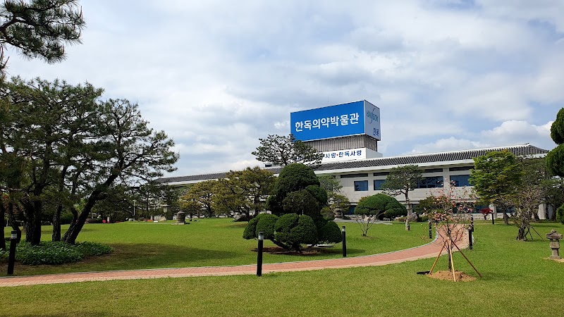 한독의약박물관 썸네일