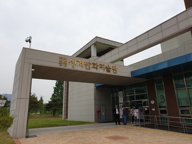 진천군립 생거판화미술관 썸네일