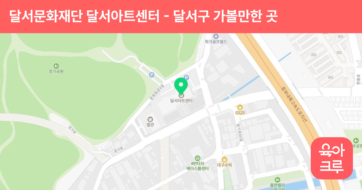 (재)달서문화재단 달서아트센터 썸네일
