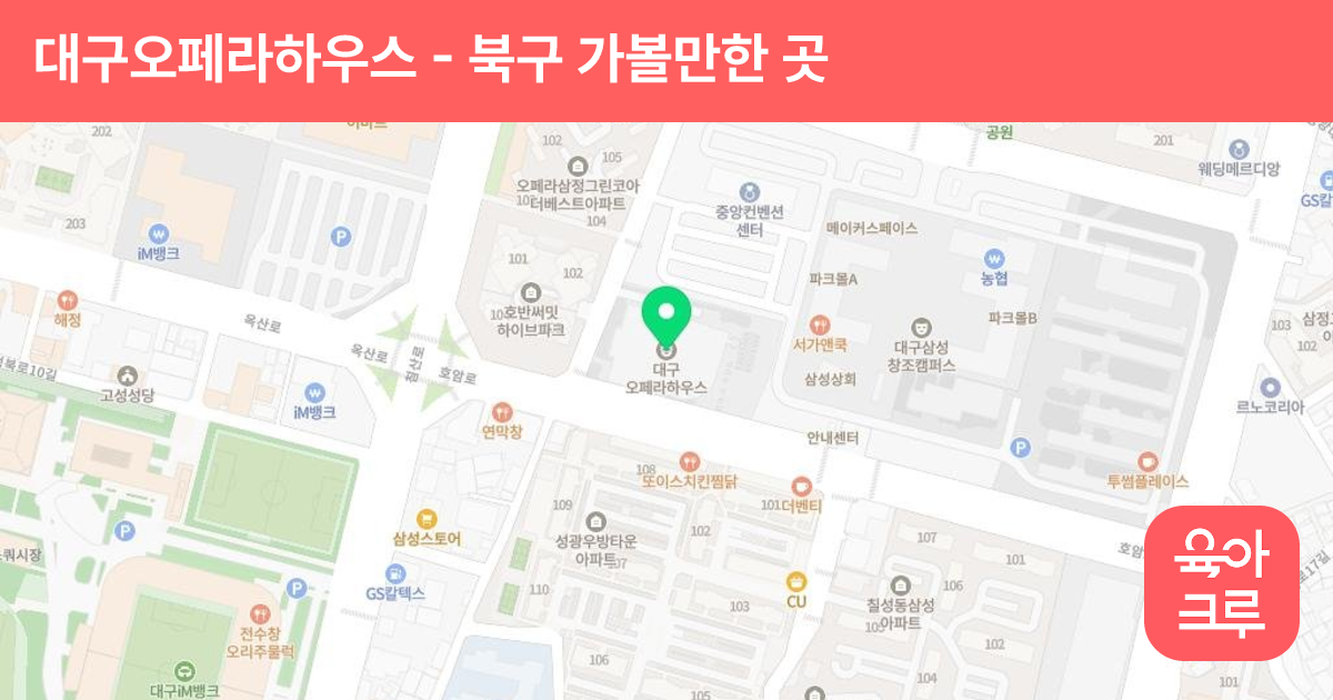 대구오페라하우스 썸네일