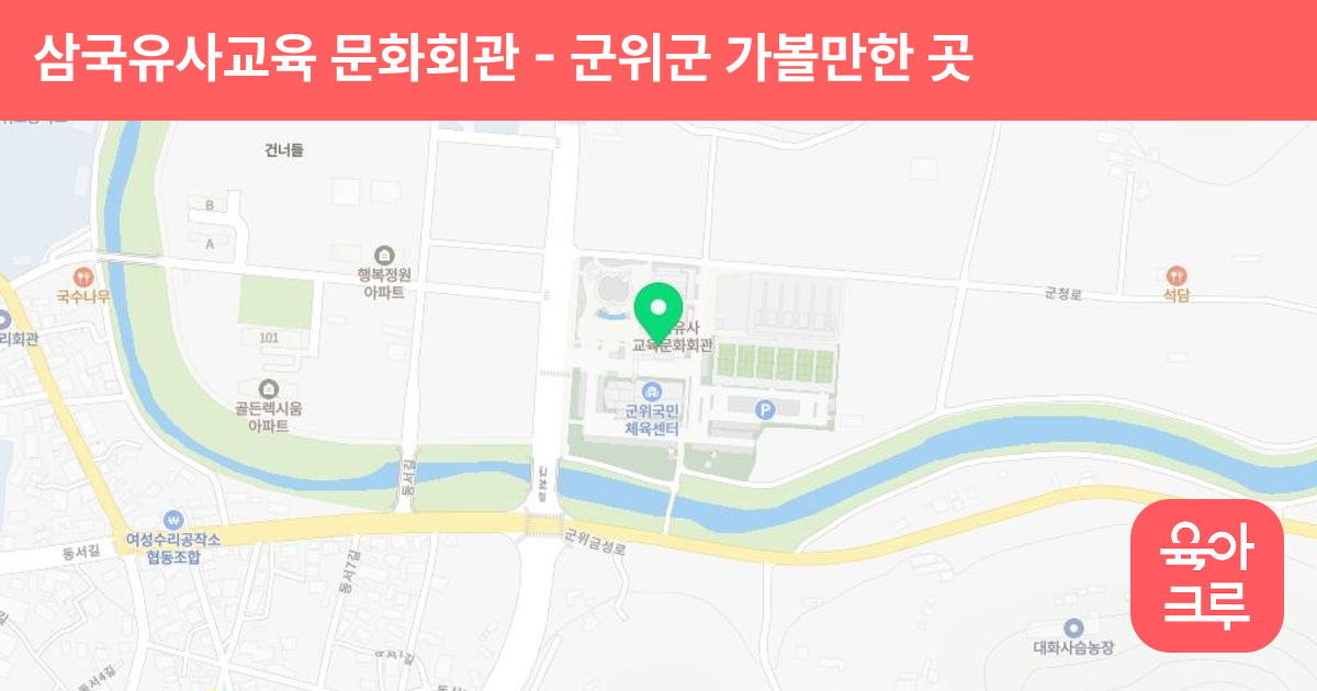 삼국유사교육 문화회관
