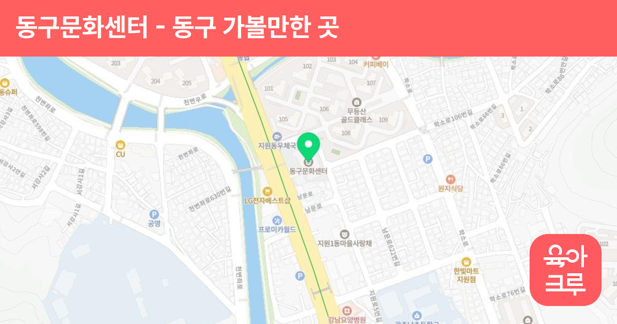 동구문화센터 썸네일