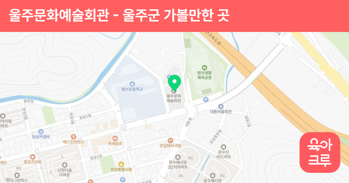 울주문화예술회관 썸네일