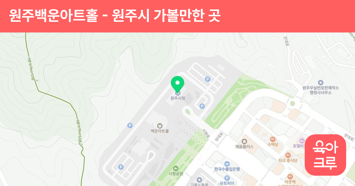 원주백운아트홀 썸네일