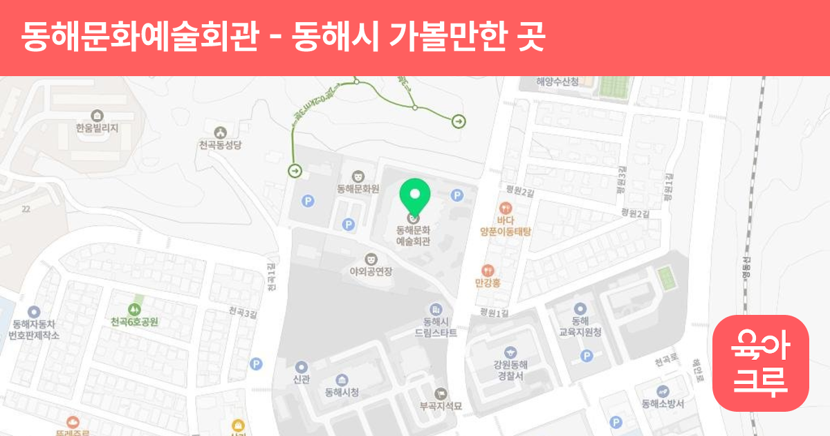동해문화예술회관