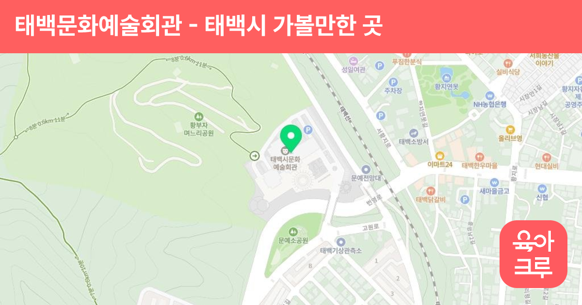 태백문화예술회관