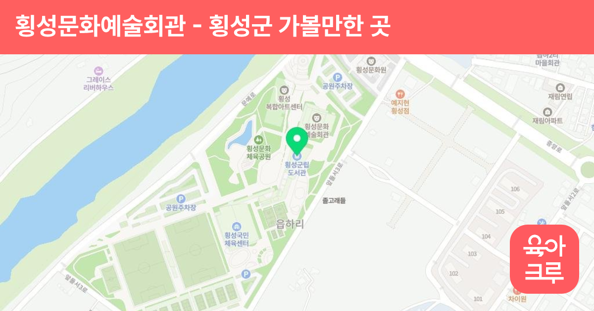 횡성문화예술회관
