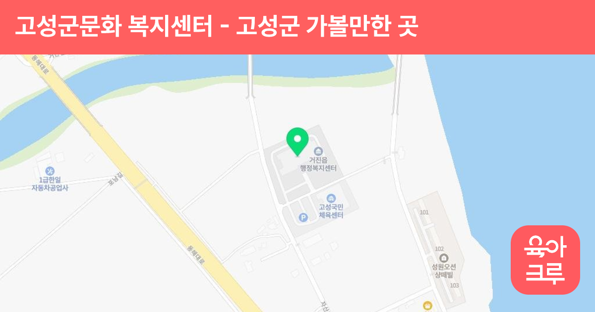 고성군문화 복지센터 썸네일