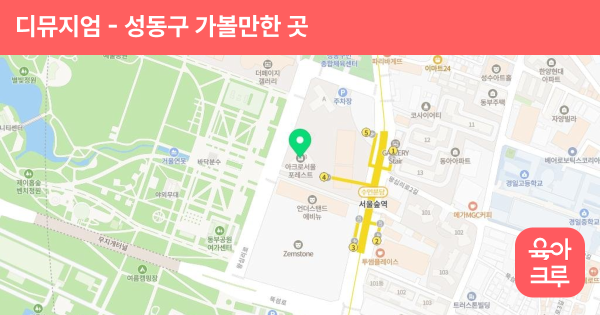 디뮤지엄 (대림미술관 분관) 썸네일
