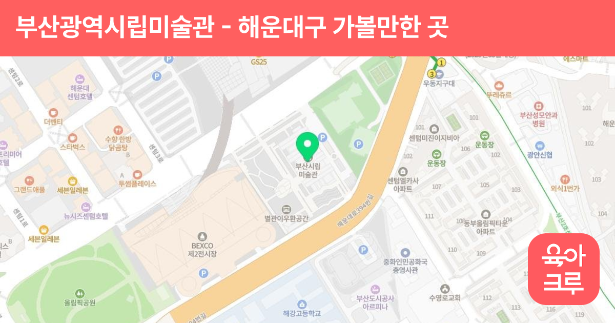 부산광역시립미술관