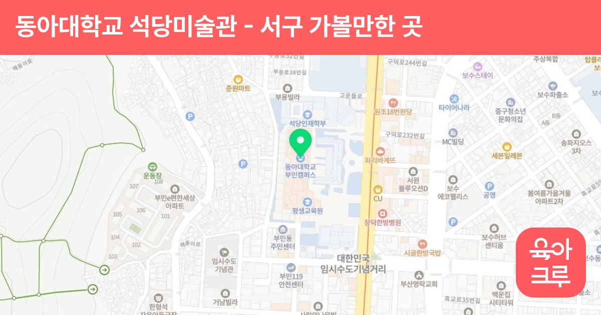 동아대학교 석당미술관