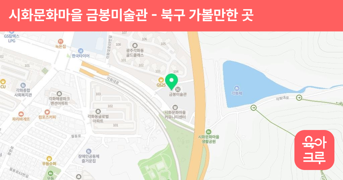 시화문화마을 금봉미술관 썸네일