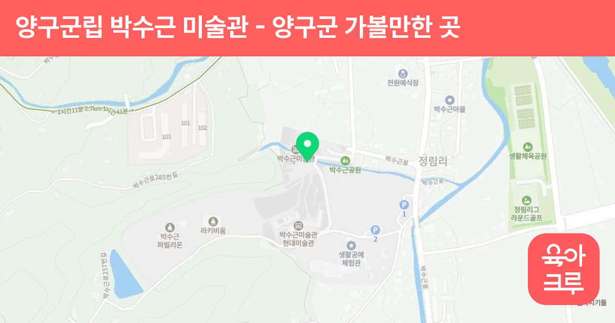 양구군립 박수근 미술관 썸네일