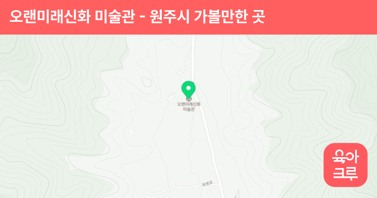 오랜미래신화 미술관(휴관) 썸네일