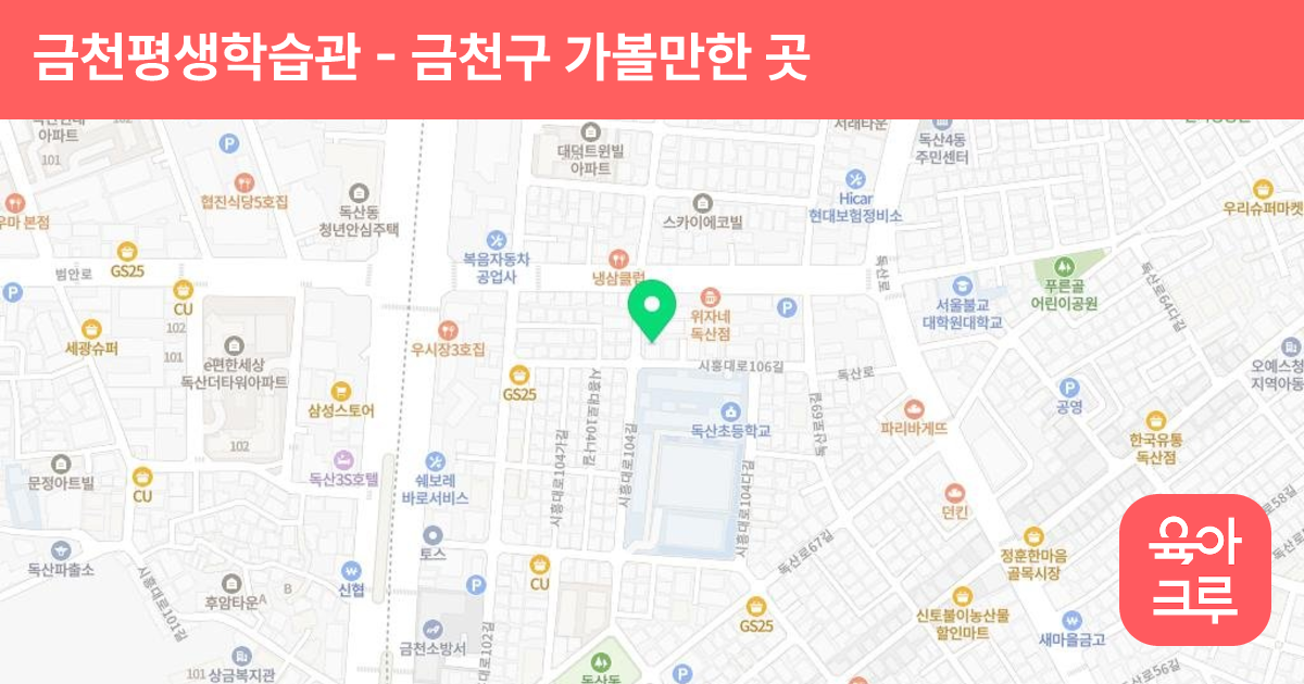 금천평생학습관 썸네일