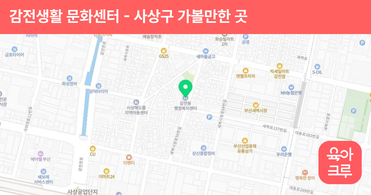 감전생활 문화센터 썸네일
