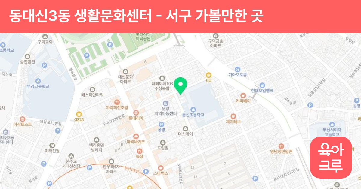 동대신3동 생활문화센터