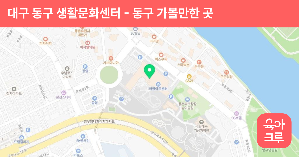 대구 동구 생활문화센터 썸네일