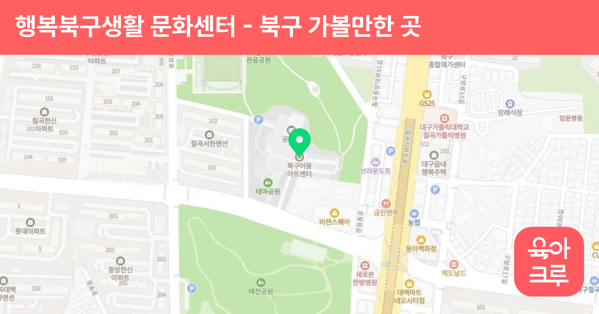 행복북구생활 문화센터(대구)