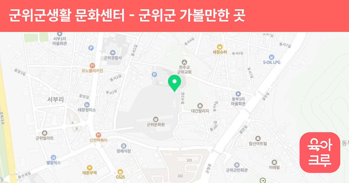 군위군생활 문화센터