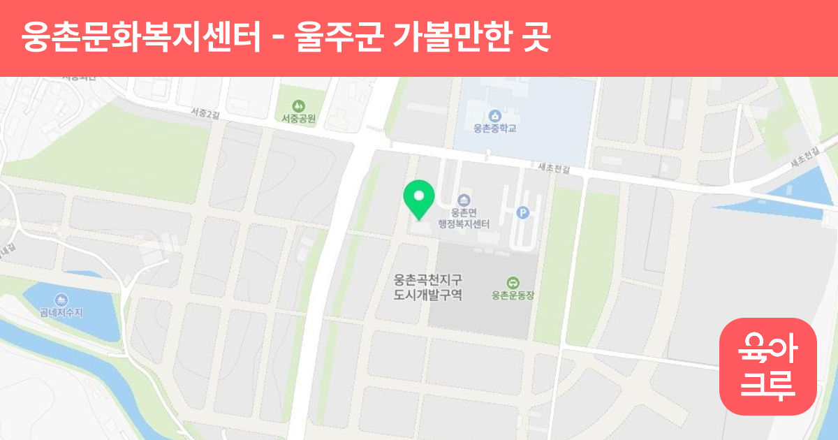 웅촌문화복지센터 썸네일