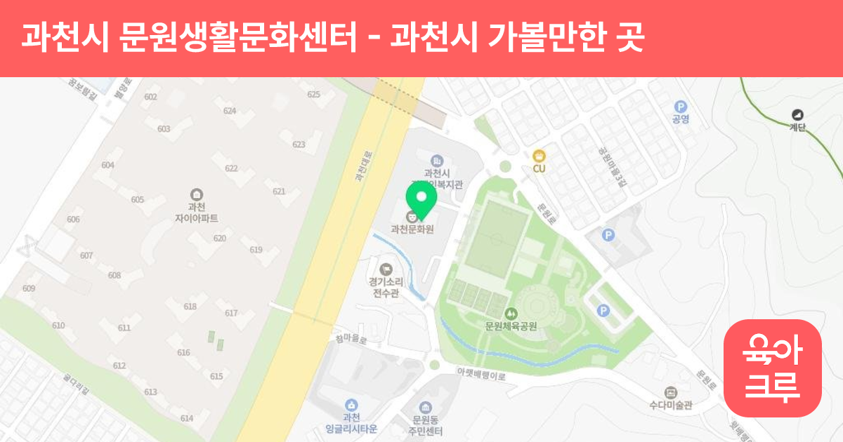 과천시 문원생활문화센터 썸네일