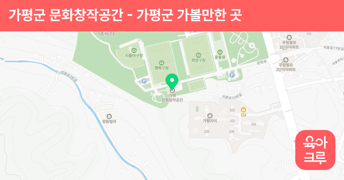 가평군 문화창작공간