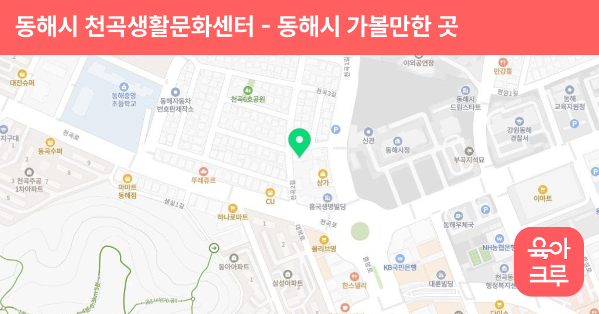 동해시 천곡생활문화센터