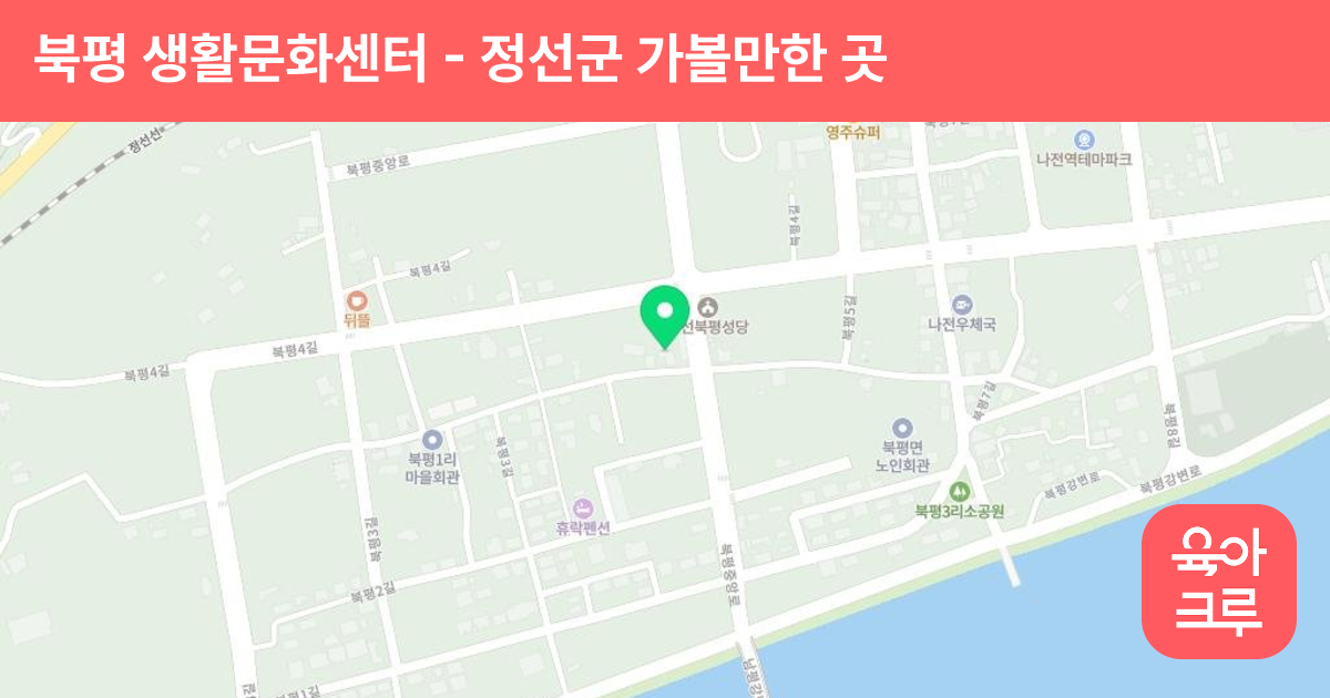 북평 생활문화센터 썸네일