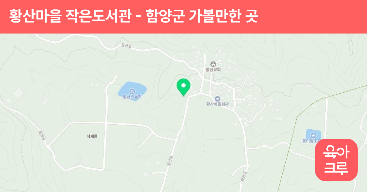 황산마을 작은도서관