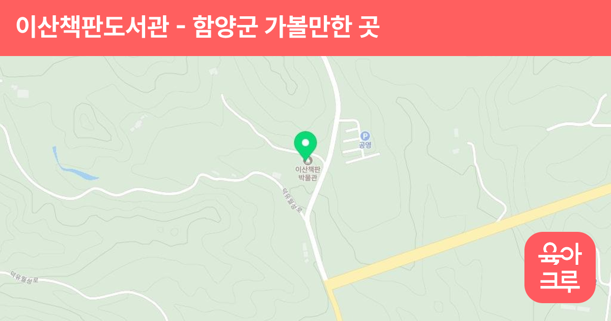 이산책판도서관