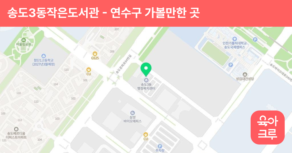 송도3동작은도서관 썸네일