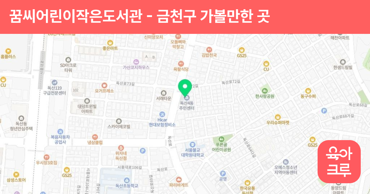 꿈씨어린이작은도서관 썸네일