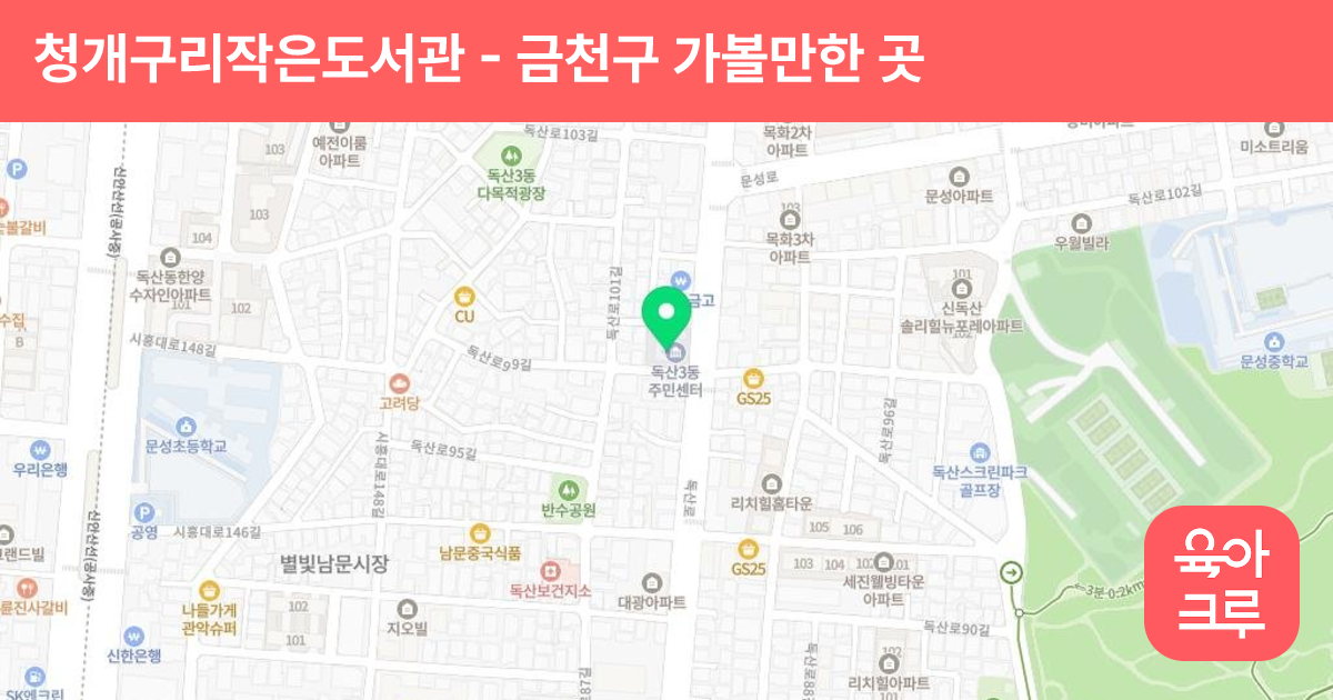 청개구리작은도서관 썸네일