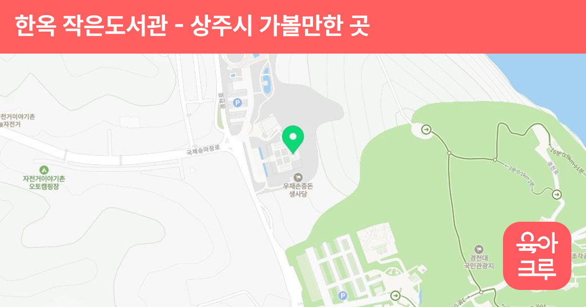 한옥 작은도서관