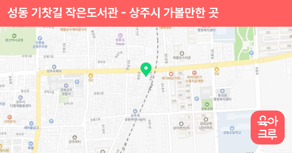 성동 기찻길 작은도서관