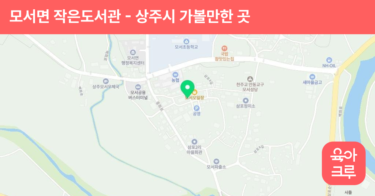 모서면 작은도서관 썸네일