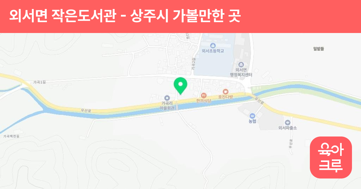 외서면 작은도서관 썸네일
