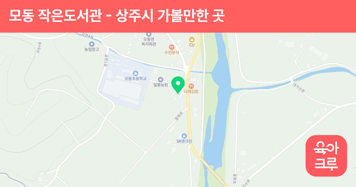 모동 작은도서관 썸네일