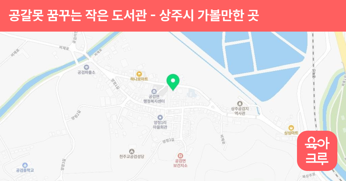 공갈못 꿈꾸는 작은 도서관 썸네일