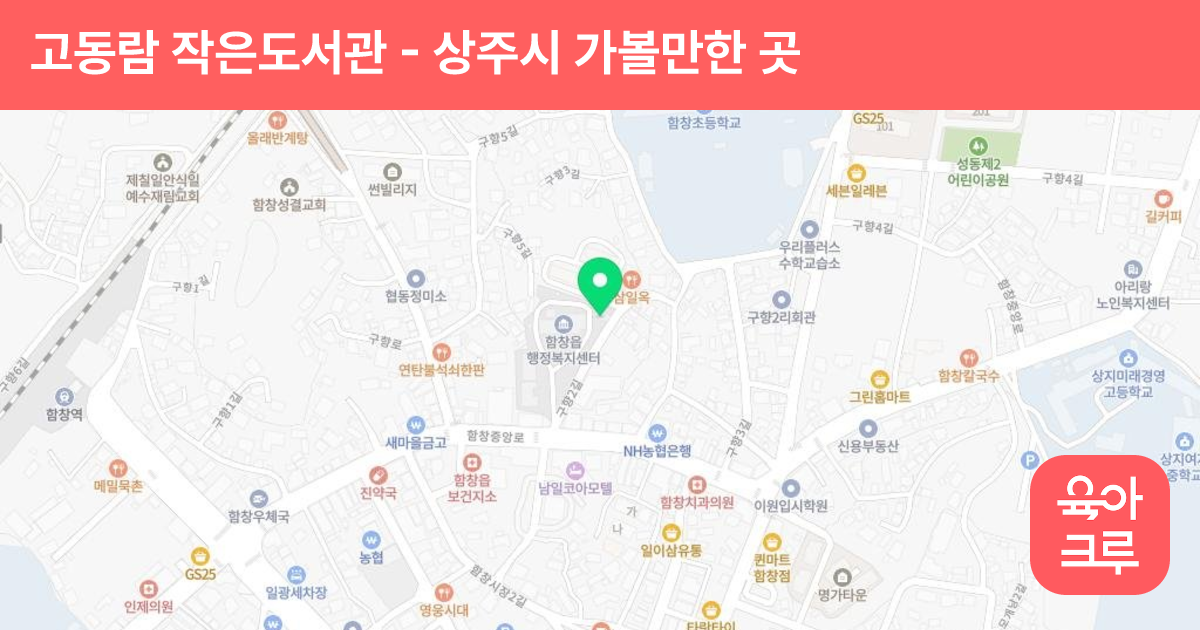 고동람 작은도서관 썸네일