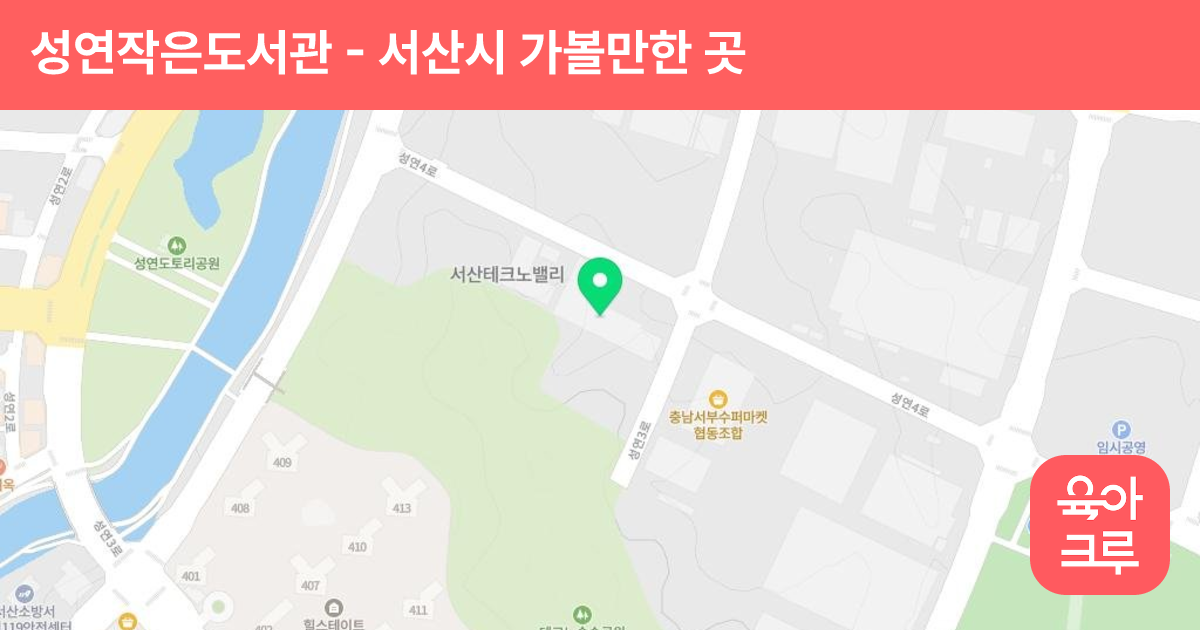 성연작은도서관 썸네일