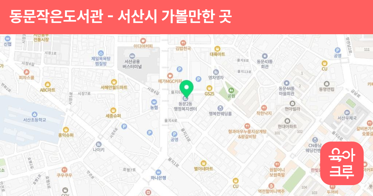 동문작은도서관