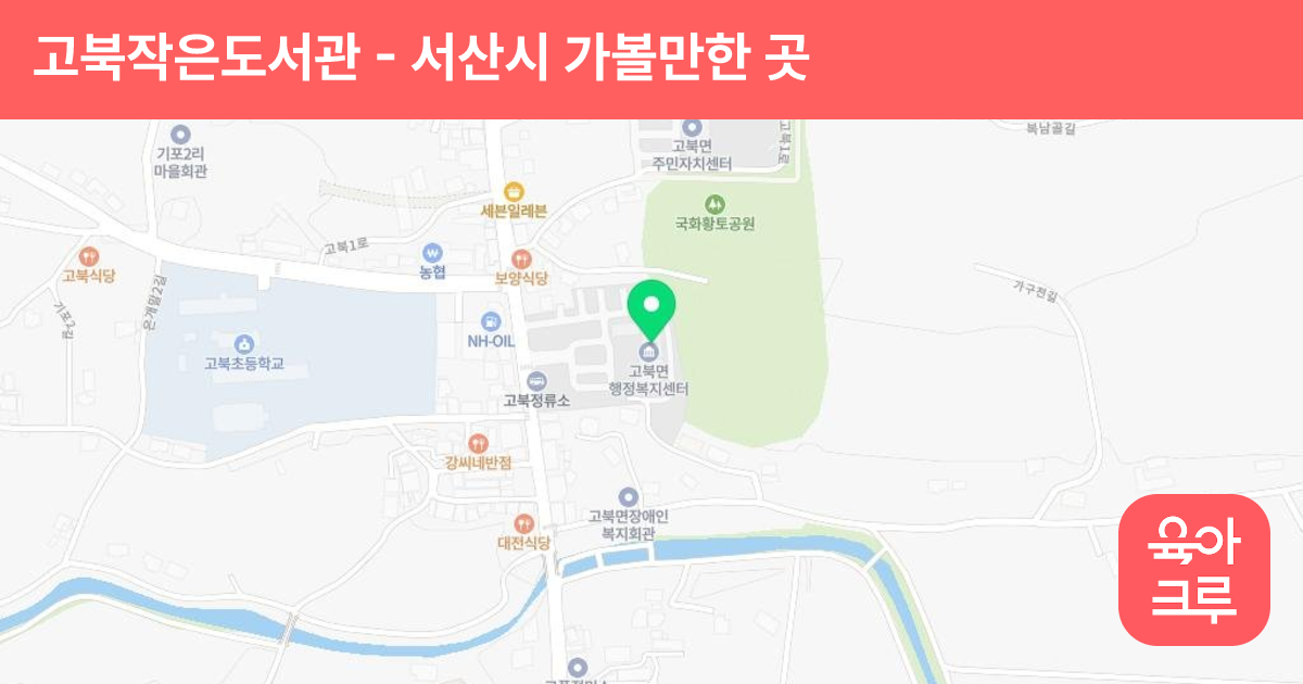 고북작은도서관