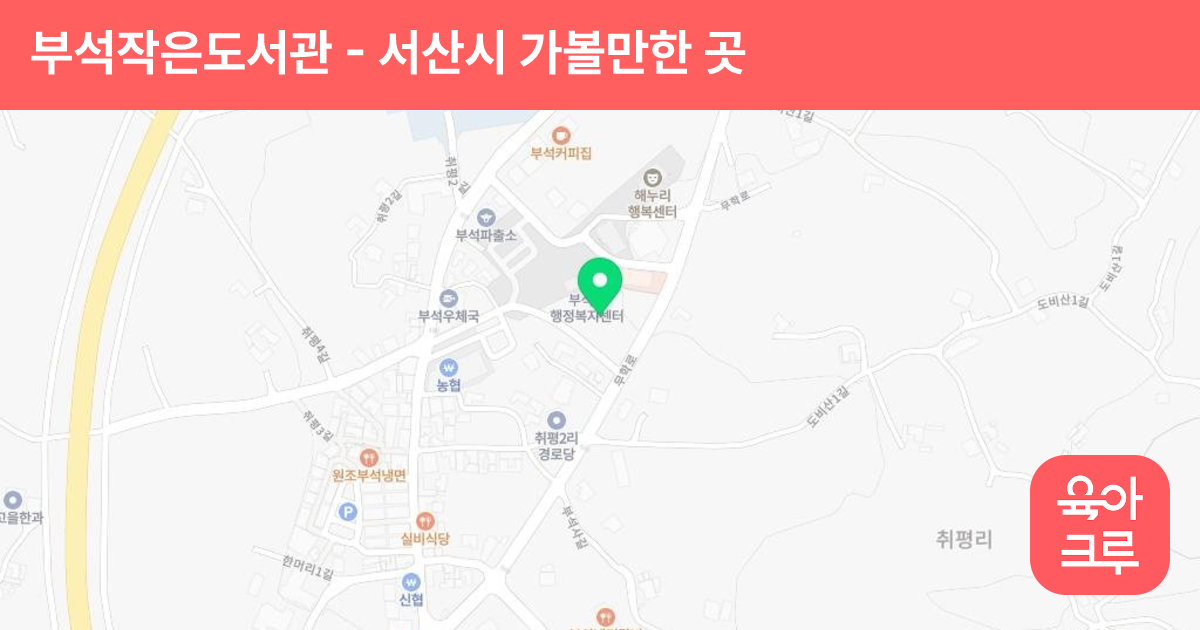 부석작은도서관 썸네일