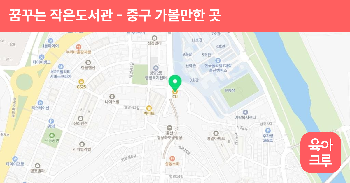 꿈꾸는 작은도서관 썸네일