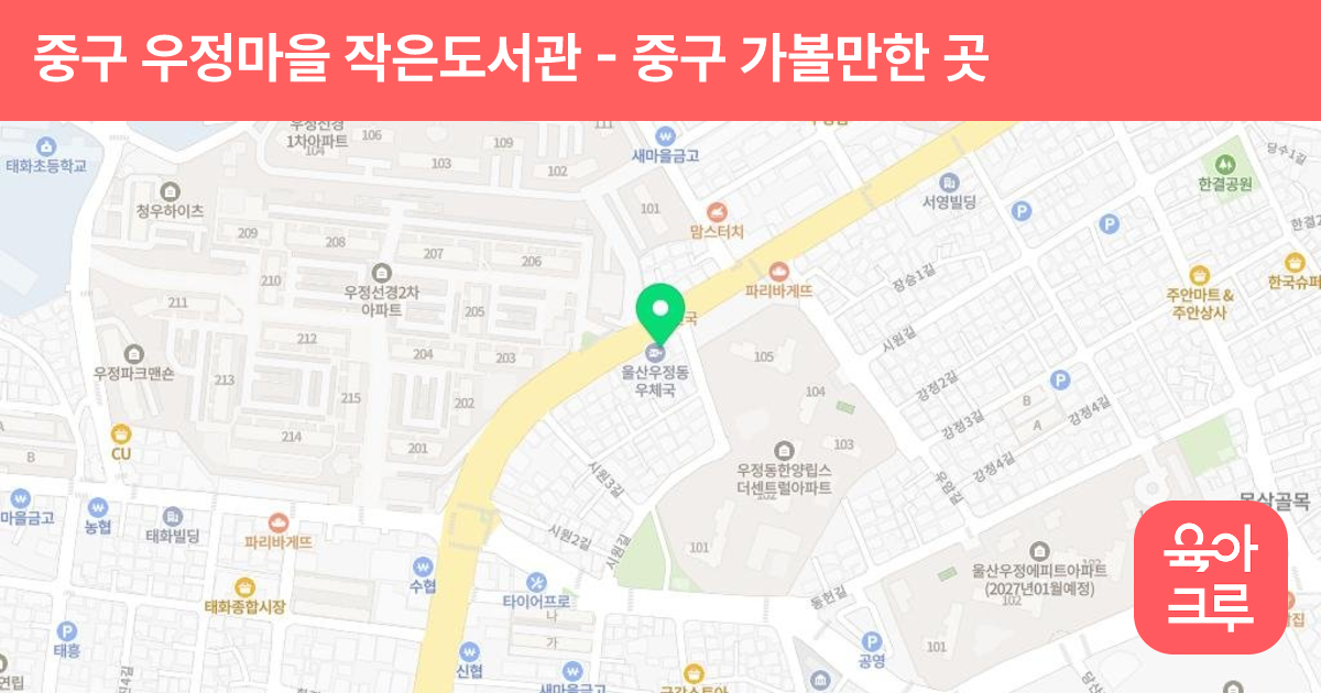 중구 우정마을 작은도서관 썸네일