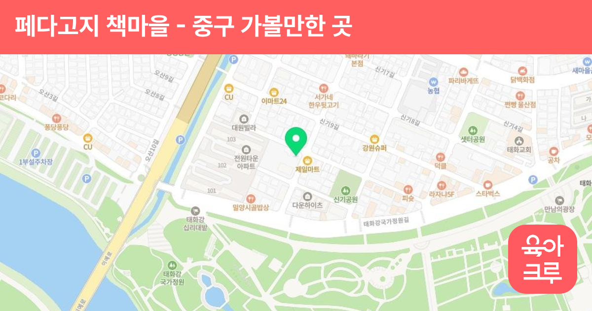 페다고지 책마을 썸네일